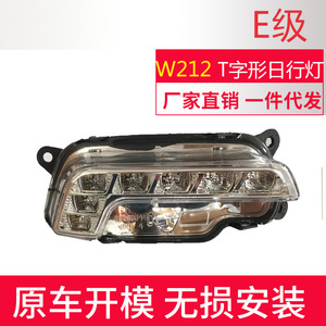 ไฟเดย์ไลท์รูปตัว T สำหรับรถยนต์เมอร์เซเดส-เบนซ์ อี-คลาส W212 แบบ LED กันน้ำ - Product Image 4