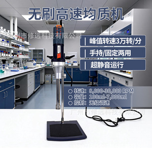 Homogénéisateur portatif sans balais haute vitesse 30000 tr/min pour laboratoire, produits laitiers et cosmétiques - Product Image 2