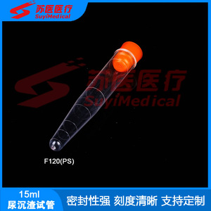 หลอดเก็บตัวอย่างปัสสาวะ SuyiMedical ขนาด 12 มล./15 มล. ฝาเกลียว พลาสติก F122 สำหรับใช้ทางการแพทย์ - Product Image 4