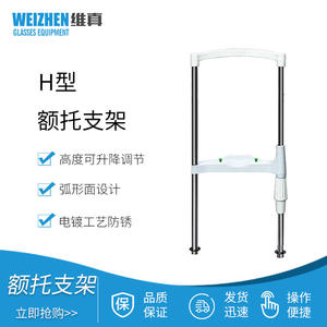 Soporte para la frente tipo H Vigen para equipos de medición óptica y cuidado de la visión, clase I - Product Image 3