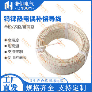 Cable de Extensión para Termopar de Tungsteno-Renio 526, Tipo C, Aislamiento de Fibra de Vidrio, Revestimiento de Silicona, 2x0.5mm, Electrónico - Product Image 5