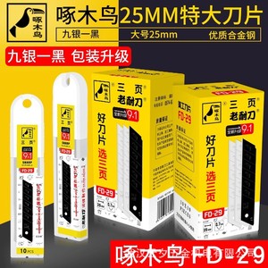 Lame de couteau utilitaire Woodpecker 25 mm 0,7 mm en acier à haute teneur en carbone, usage industriel intensif FD-29, lot de 10 pièces - Product Image 5