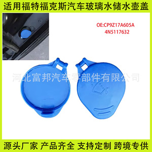 ฝาปิดถังน้ำยาล้างกระจกหน้ารถฟอร์ด โฟกัส 4N5117632AB ฝาครอบล็อคพลาสติก - Product Image 5