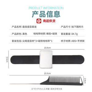 Set de peinado con peine magnético negro con punta y peine para separar el cabello, para uso en salón, 84.7g - Product Image 1