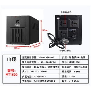 Fuente de Alimentación Ininterrumpida Shan Shuo UPS 1500VA 900W con Batería Integrada para Monitoreo de Computadoras y Routers - Product Image 3