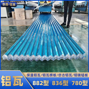 Tôle de toiture en aluminium Shandong Huaang, type 900, alliage 3003, épaisseur personnalisée, forme tuile, pour l'industrie de la construction - Product Image 3