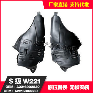 Mercedes-Benz W221 Front Fender Liners 2216902830 2216803330 ABS Replacement Parts Left And Right - Product Image 2