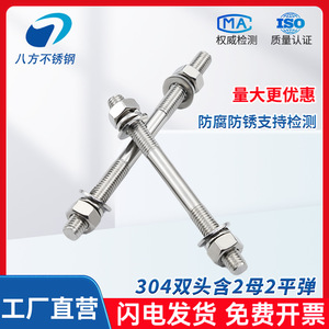 Tige filetée double extrémité en acier inoxydable 304, huit sens, M14 M16 M18 M24, grade métrique B, niveau 5.8, polie - Product Image 2