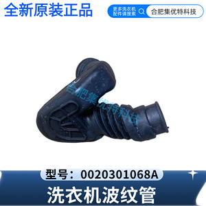 Manguera corrugada para lavadora Stol 0020301068A, pieza de goma para modelos Haier - Product Image 3