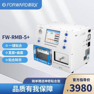 Machine de lamination d'écran de téléphone portable Forward Rmb 5 Plus avec système de régulation de pression intelligent pour réparation par lamination sous vide OCA - Product Image 5