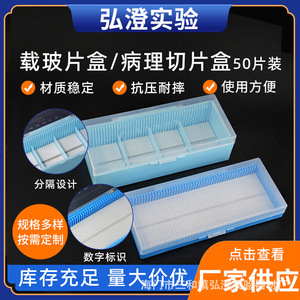 Pathology Slide Box 50 Pack With Dividers Transparent Lid For <b>Microscope</b> Slides - Product Image 5