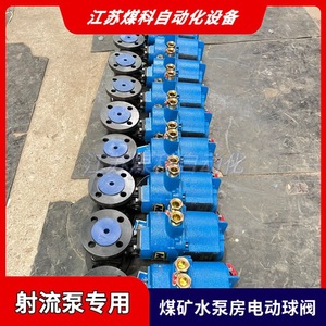 Vanne à boisseau sphérique électrique antidéflagrante Jiangsu Coal Science Technology Mkq941f-16c Dn32 pour l'exploitation minière, commande marche/arrêt - Product Image 3