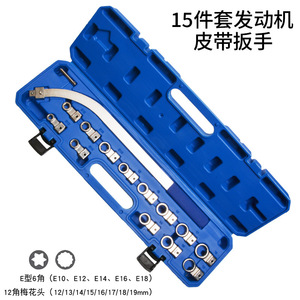 Juego de llaves ajustables de 15 piezas de acero inoxidable de 12,7 mm para correas de motor de coche, poleas, rodillos tensores, herramienta de reparación automotriz - Product Image 3