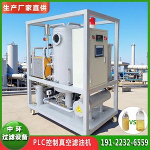 Máquina de filtrado de aceite aislante Zhonghuan LOF-PLC50 con control de pantalla táctil PLC para la purificación de aceite de turbina - Product Image 2