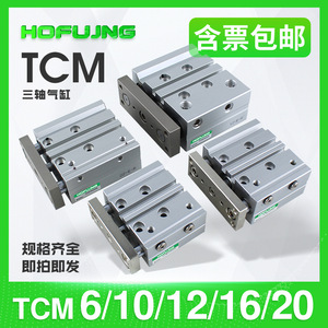 กระบอกสูบลมแบบสามแกน ขนาดกะทัดรัด ยี่ห้อ Airtac รุ่น TCM6/10/12/16/20*10*20*50*100S พร้อมซีลกันรั่ว - Product Image 5