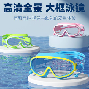 Children Swimming Goggles <b>Large</b> <b>Frame</b> Anti Fog Waterproof High Definition For Boys And Girls Swim Equipment - Product Image 2