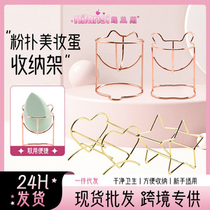Metal <b>powder</b> puff rack, cosmetic cushion rack, <b>egg</b> holder, sponge <b>egg</b> dry and wet dual-use beauty <b>powder</b> puff storage rack - Product Image 5