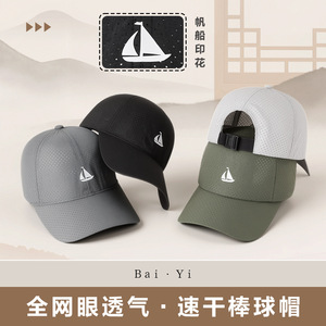 Unisex Breathable Mesh Baseball Cap With Sailboat Logo Sun Protection Outdoor Hat Foldable Lightweight Nylon Material - Product Image 2