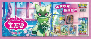 PTCG New Authentic Chinese Tic <strong>Tac</strong> Toe Booster Box <strong>Gem</strong> Pack Vol.5 Gemstone Illustrator. - Product Image 3