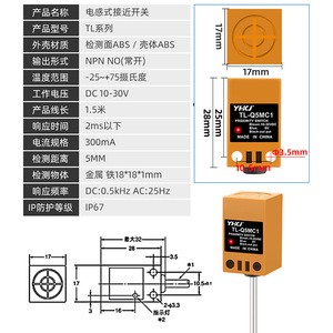 Interruptor de Proximidad Inductivo Yhks TL-Q5MC1 17x28mm NPN Normalmente Abierto DC 10-30V IP67 para Detección de Metales - Product Image 1