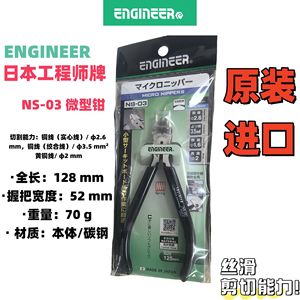 Pince électronique Engineer NS-03 à bec fin de 1/8 po avec ressort, fabriquée au Japon - Product Image 5