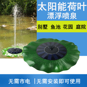 Solar Powered <b>Floating</b> Fountain With Laminated Panels 8mm Discharge 9mm Inlet ABS Material Modern Design Rotary Pump - Product Image 4