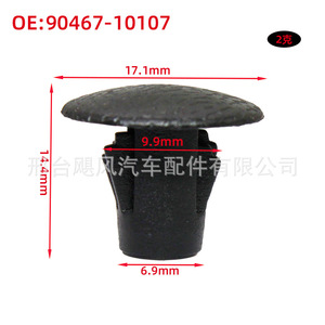 Clip de Montaje para Guardabarros de Automóvil Hurricane, 90467-10107, 17.1mm x 14.4mm, para Lexus, Toyota Land Cruiser, Sequoia - Product Image 1