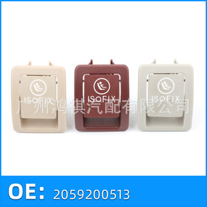 ฝาครอบ ISOFIX ของเมอร์เซเดส-เบนซ์ ซี-คลาส W205 สำหรับเบาะหลัง 2059200806 อุปกรณ์เสริมสำหรับเบาะนั่งเด็ก TPE - Product Image 3
