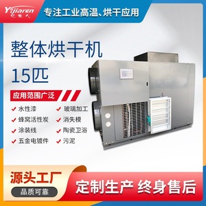 Heat Pump Dryer 5000 W 380 V Stainless Steel PLC Control Energy Saving <b>Drying</b> <b>Equipment</b> - Product Image 4