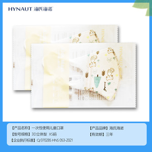 หน้ากากอนามัยสำหรับเด็กแบบใช้แล้วทิ้งของเฮย์ชิ ไฮนัวใช้ได้ทุกวัน รูปแบบการ์ตูน 3 มิติสำหรับเด็ก - Product Image 2