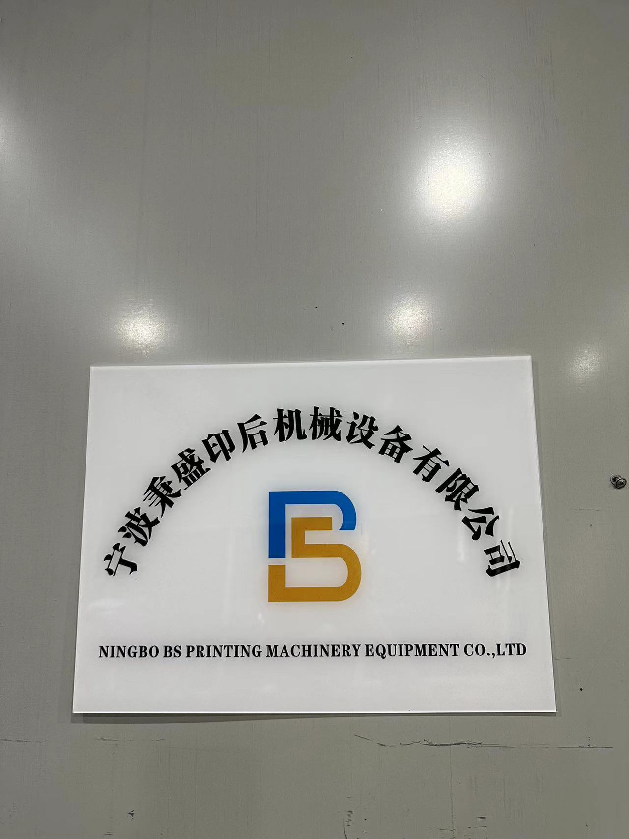 Ningbo Bs Printing  Machinery Equipment Co., Ltd.