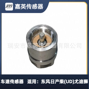 เซ็นเซอร์วัดความเร็วรถ Jiying รุ่น S83190-1511 สำหรับรถ Dongfeng Nissan Diesel UD Yudi Lion - Product Image 3