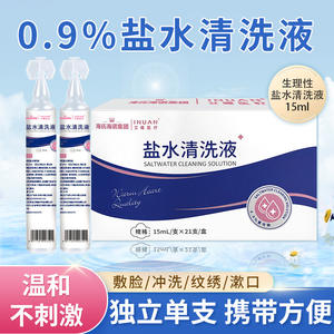 Solution nettoyante à l'eau salée Inuan 15ml Masque facial Nettoyant pour le nez et les yeux - Product Image 5