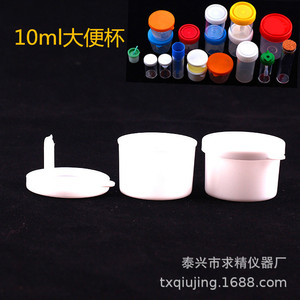 Vaso de Muestra de 10 ml de Plástico de Grado Premium para Recolección de Orina y Heces, Marca Seeking Excellence - Product Image 4
