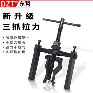 Dzt Three Jaw Internal Bearing <b>Puller</b> Steel Industrial Grade 89108 For Gear Removal - Product Image 2