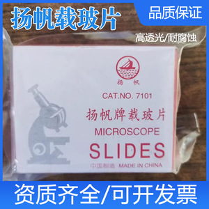 Set Sail <b>Microscope</b> Slides 7101 Made In China For Lab Use - Product Image 5
