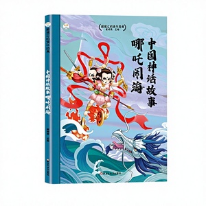 L'aventure de Nezha, version illustrée <span class=keywords><strong>en</strong></span> pinyin, couleur de <span class=keywords><strong>la</strong></span> <span class=keywords><strong>mer</strong></span>, livre d'histoires de <span class=keywords><strong>la</strong></span> mythologie chinoise ancienne pour les enfants de 6 à 8 ans, école primaire - Product Image 1
