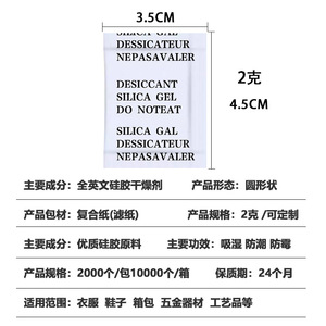 Silica Gel Desiccant 2g Bilingual English French For Clothing Shoes Gift Boxes Moisture Proof <b>Dehumidifier</b> - Product Image 1