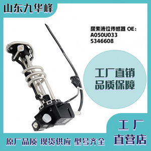 A050U033เซ็นเซอร์วัดระดับของเหลว5346608สำหรับ Cummins ระบบยูเรีย24V DC - Product Image 3