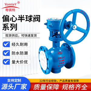 YueMeiTe Eccentric Hemispherical Valve 6 In Flanged Ball Valve For Water Industrial Use - Product Image 5