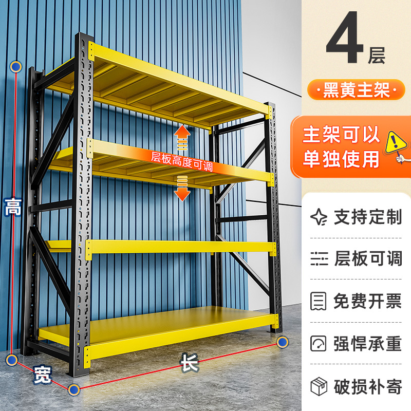 โครงหลักสี่ชั้น [ชุดสีดำและสีเหลือง]