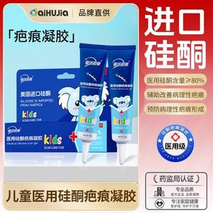 Gel cicatrisant pour enfants AiHuJia 20g, silicone médical pour peaux sensibles, soin des enfants - Product Image 1