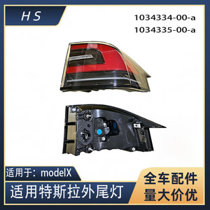 Feux arrière Tesla Model X 1034334 1034335 Gauche Droite de remplacement pour usage de freinage et extérieur - Product Image 5