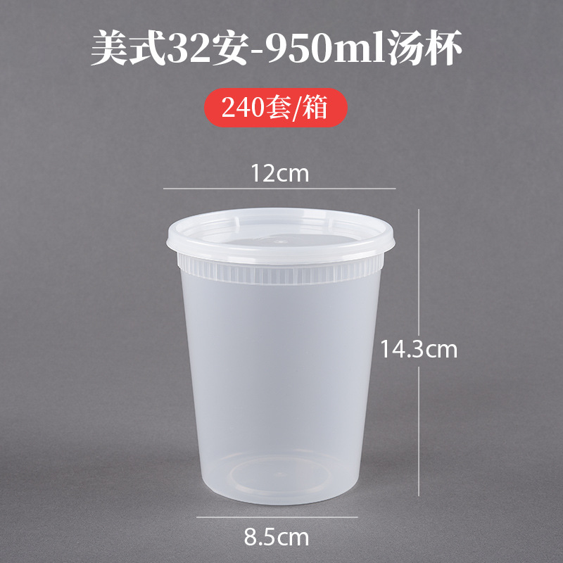 32 oz American-style soup cup (approx. 950 ml) 240 sets