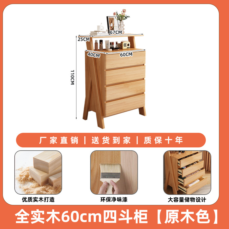 [Natural Wood Color] Solid Wood 60cm Four-Drawer Chest (67*40*110)