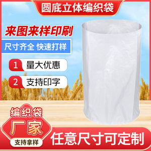 Sac tissé 3D à fond rond Guanfeng Plastics, 8 pièces, capacité de charge 30-70 kg, pour emballage de riz, farine et déchets de construction - Product Image 3
