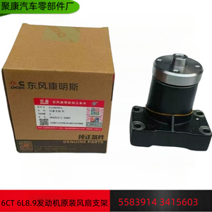 Soporte de Ventilador para Motor Cummins 6CT 6L8.9, Pieza Original 5583914 341560, Repuestos para Maquinaria de Construcción - Product Image 5