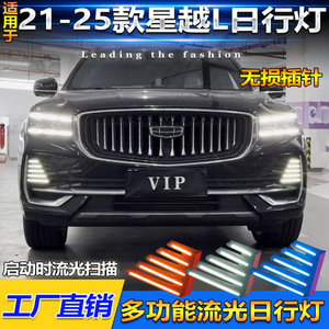 Feux de jour LED 12V pour Geely Xingyue L 2021-2025, étanches, en matériau ABSPC - Product Image 4