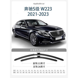 Compatible con los limpiaparabrisas inteligentes Mercedes-Benz Clase S W222W223, limpiaparabrisas Maybach Clase S S580 2228201145 - Product Image 2