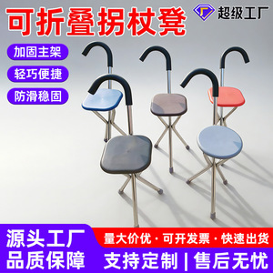 <b>Folding</b> Cane <b>Stool</b> Three Legged Non Slip Walking Aid Chair Garden Use Modern Style Foldable - Product Image 3